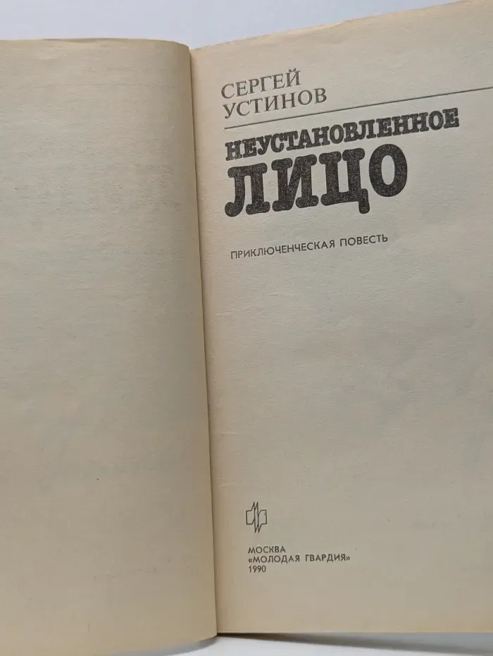 Неустановленное лицо