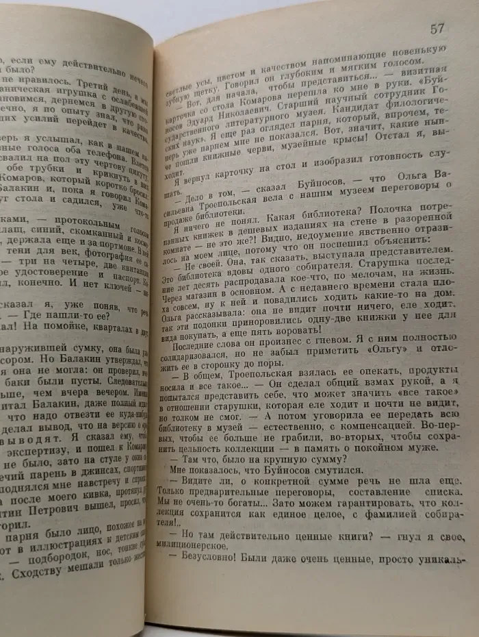 Неустановленное лицо