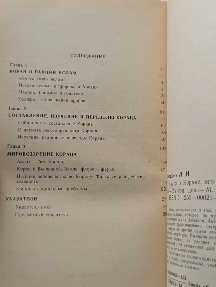 Книга о Коране. Его происхождении и мифологии