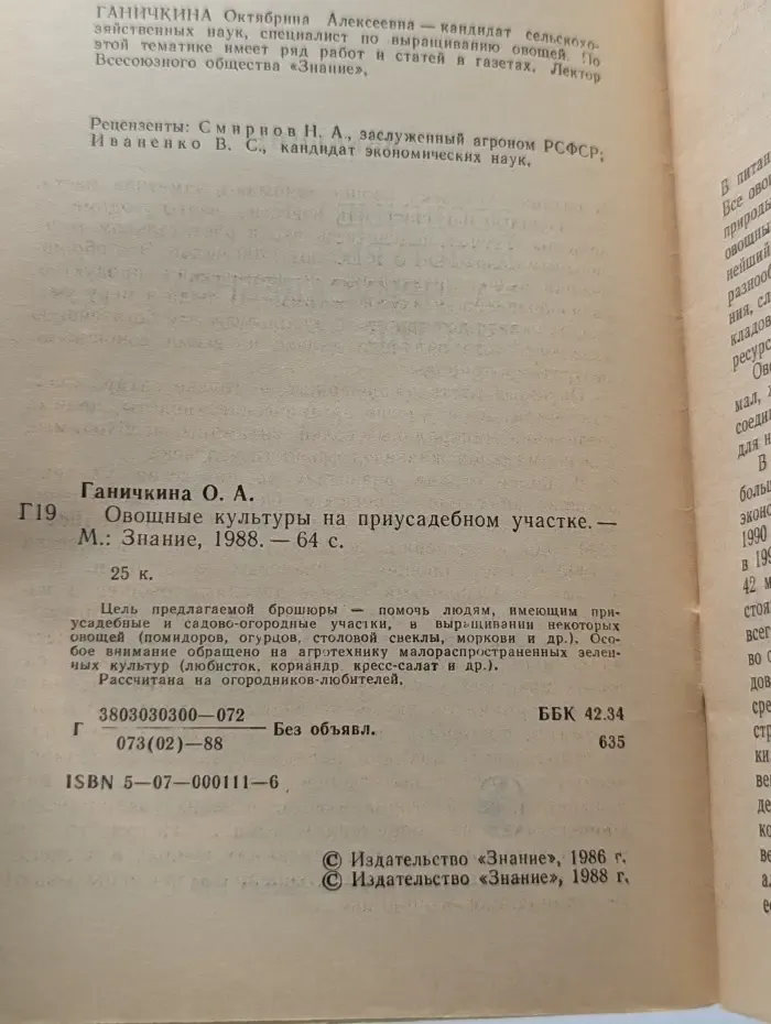 Овощные культуры на приусадебном участке