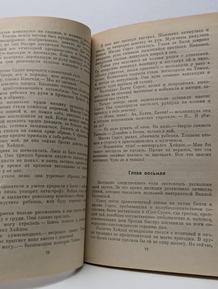 Агент "Н" или "М". Досье "Одесса"