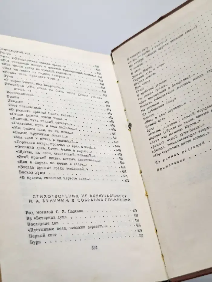 И. А. Бунин. Собрание сочинений в девяти томах. Том 1