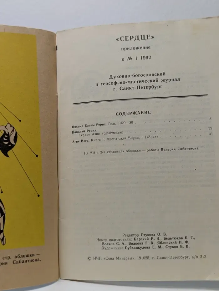 Сердце. Выпуск № 1/1992