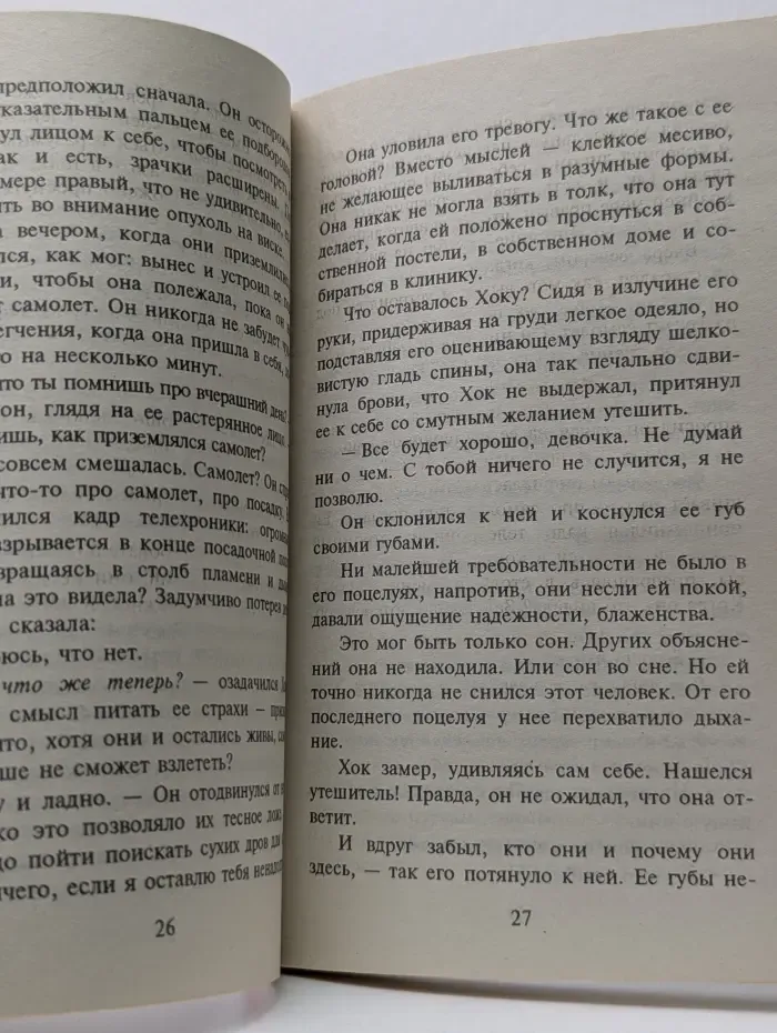 Искушение. Каникулы в Аризоне