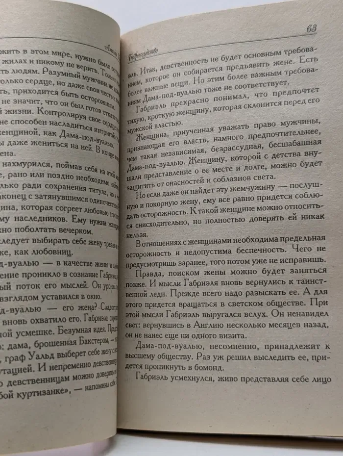 мини-Шарм. Безрассудство