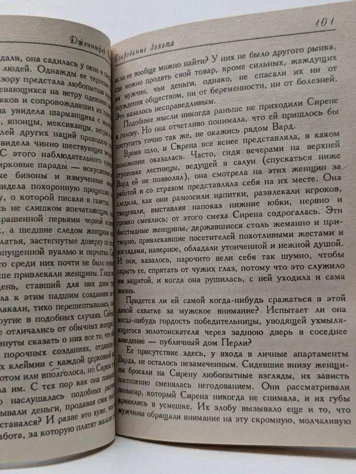 мини-Шарм. Очарование золота