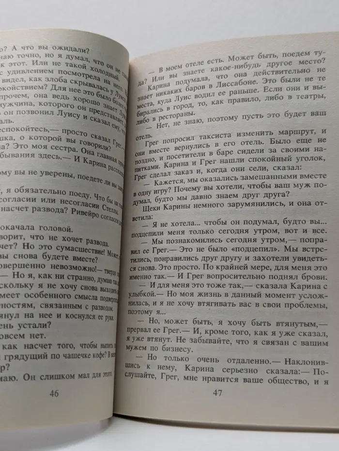 Панорама романов о любви. Единственный ответ