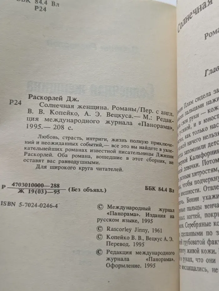 Солнечная женщина