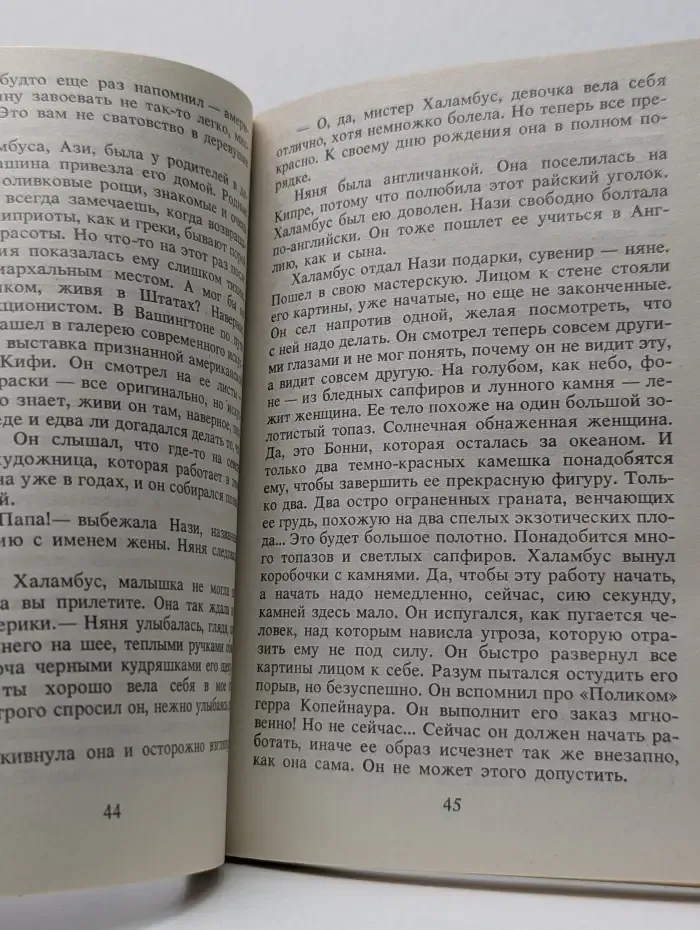 Солнечная женщина
