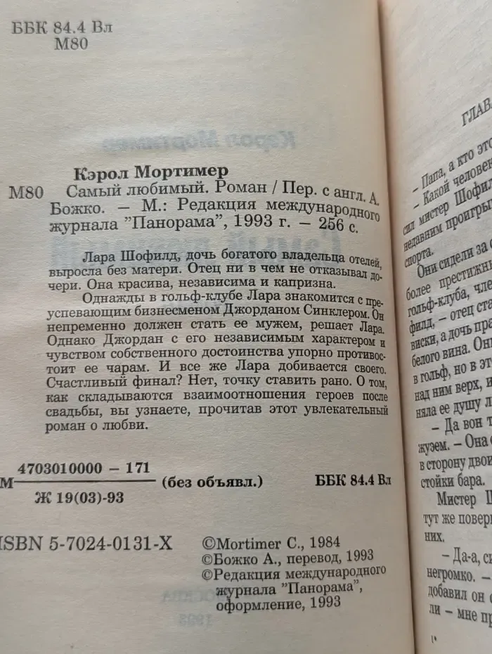 Серия романов о любви. Самый любимый