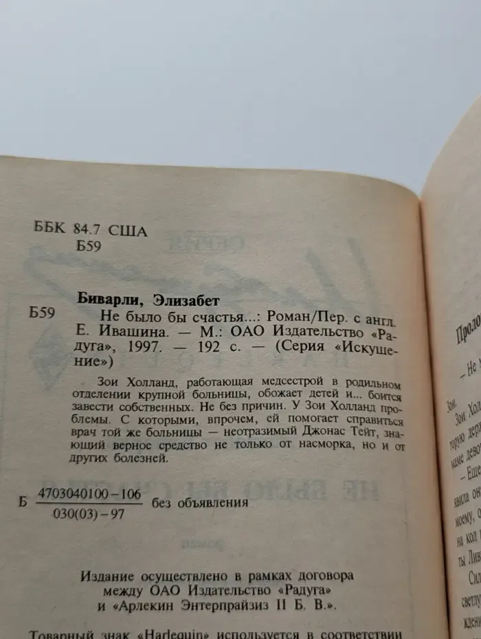 Искушение. Не было бы счастья...