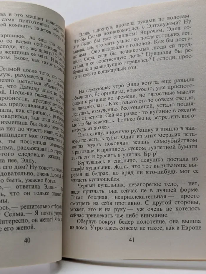Панорама романов о любви. Я не могу без тебя...