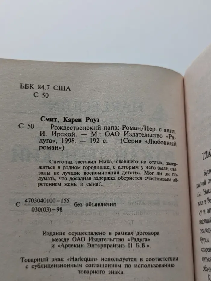 Любовный роман. Рождественский папа