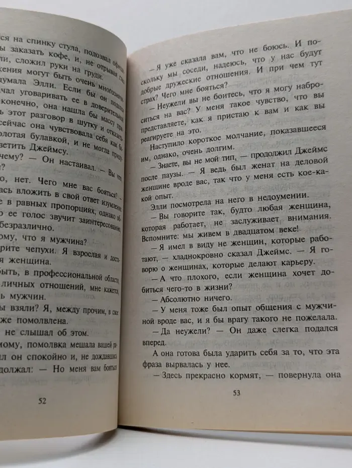 Любовный роман. Друг детства