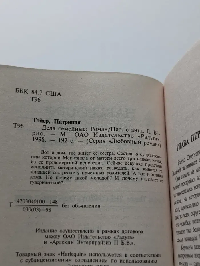 Любовный роман. Дела семейные