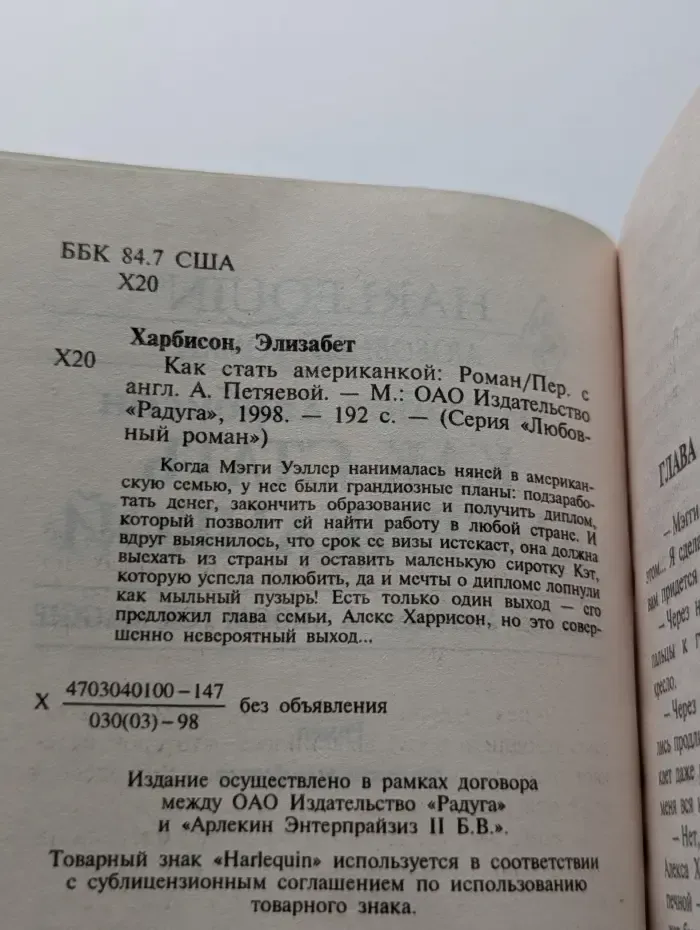 Любовный роман. Как стать американкой