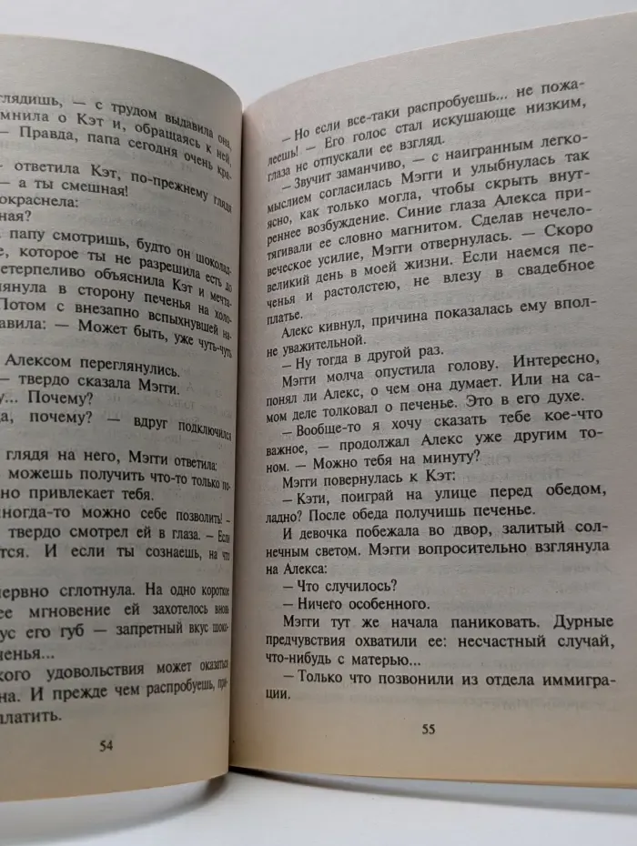 Любовный роман. Как стать американкой