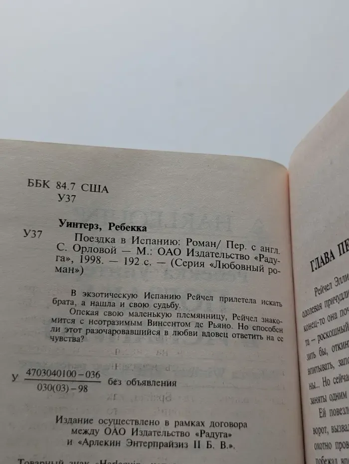 Любовный роман. Поездка в Испанию