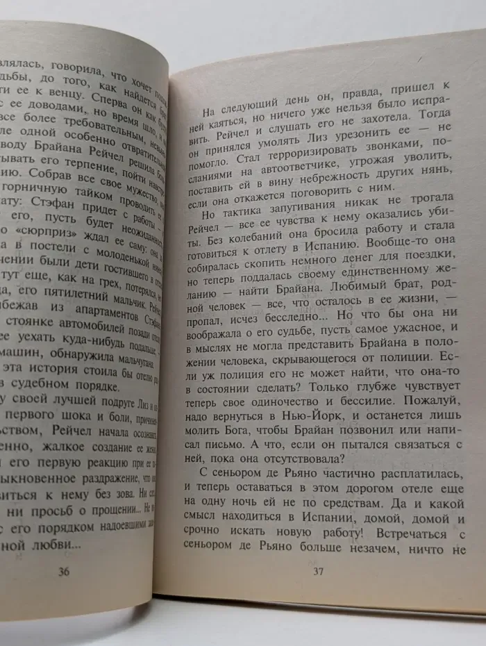 Любовный роман. Поездка в Испанию