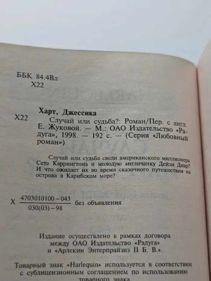 Любовный роман. Случай или судьба?