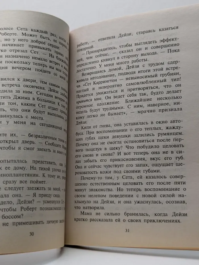 Любовный роман. Случай или судьба?