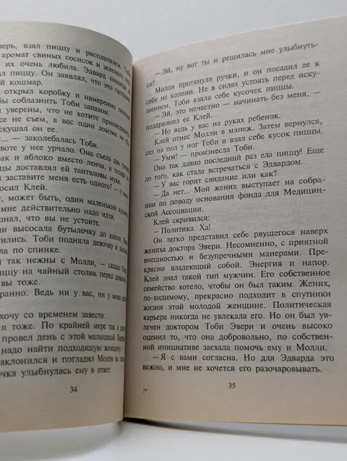 Любовный роман. Надежная опора