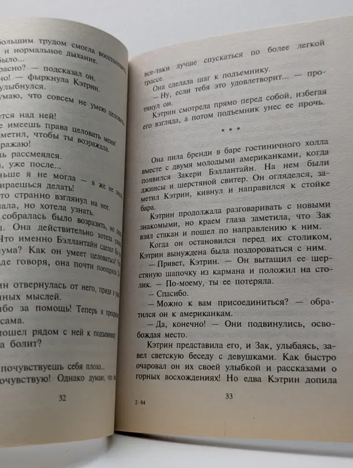Любовный роман. Рыцарь из моих снов