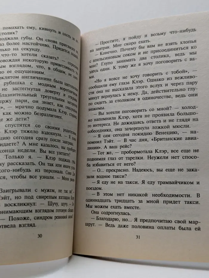 Любовный роман. Встреча в Венеции