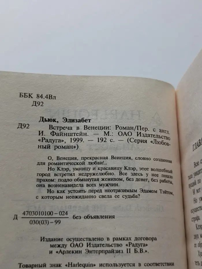 Любовный роман. Встреча в Венеции