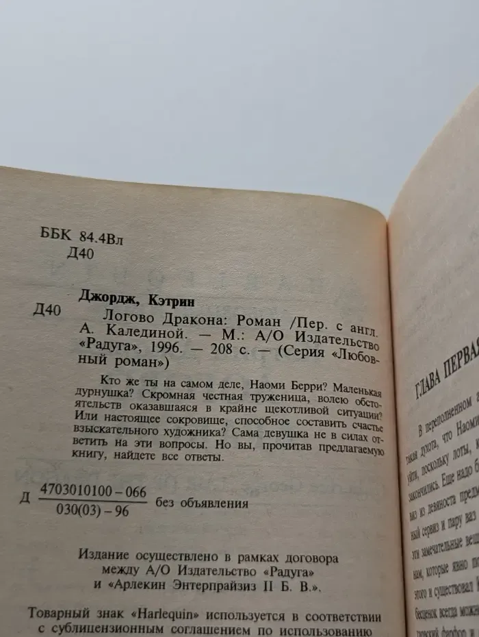 Любовный роман. Логово дракона