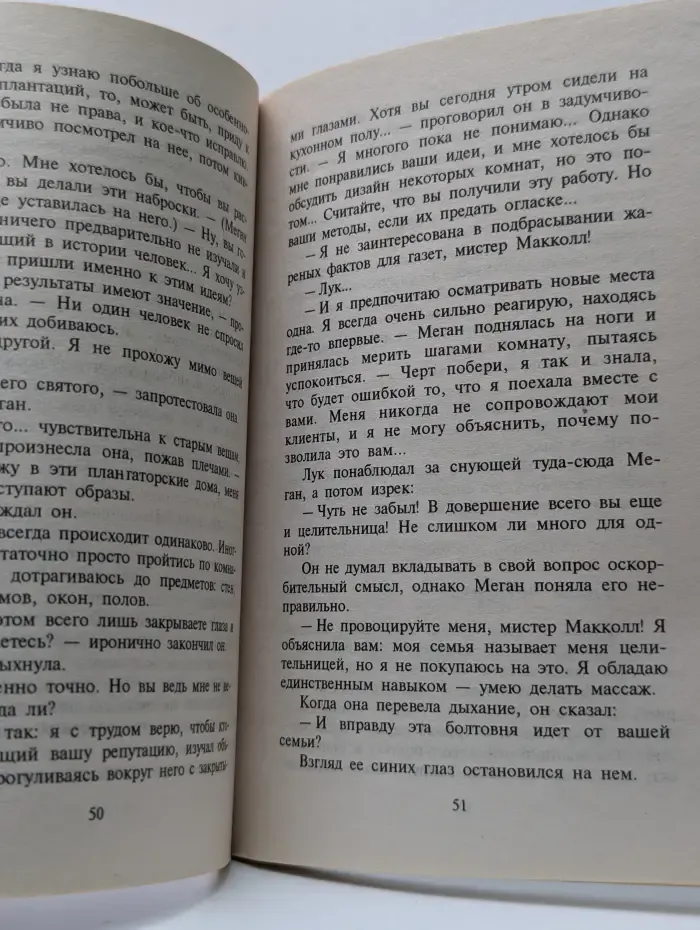Искушение. Живая легенда