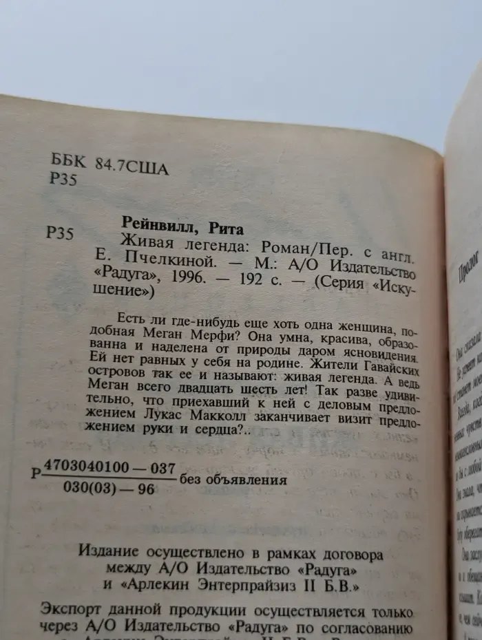 Искушение. Живая легенда