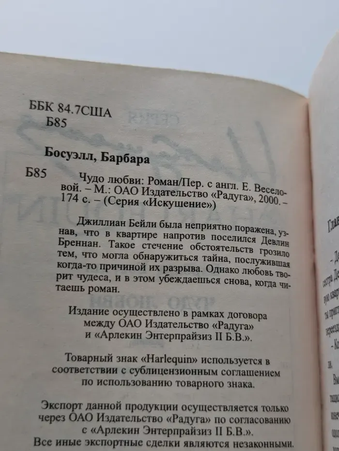 Искушение. Чудо любви
