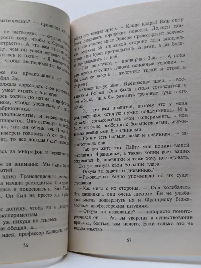 Любовный роман. Поймать призрака