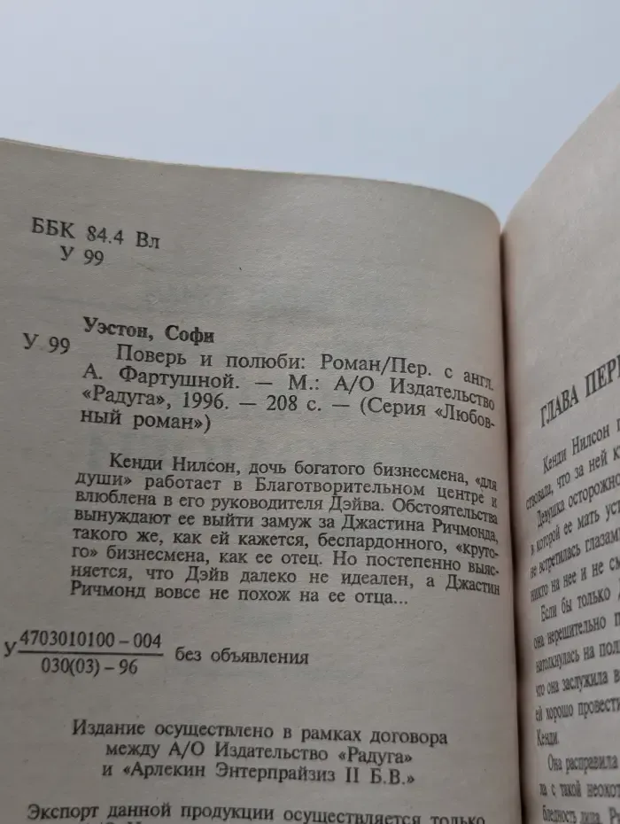 Любовный роман. Поверь и полюби