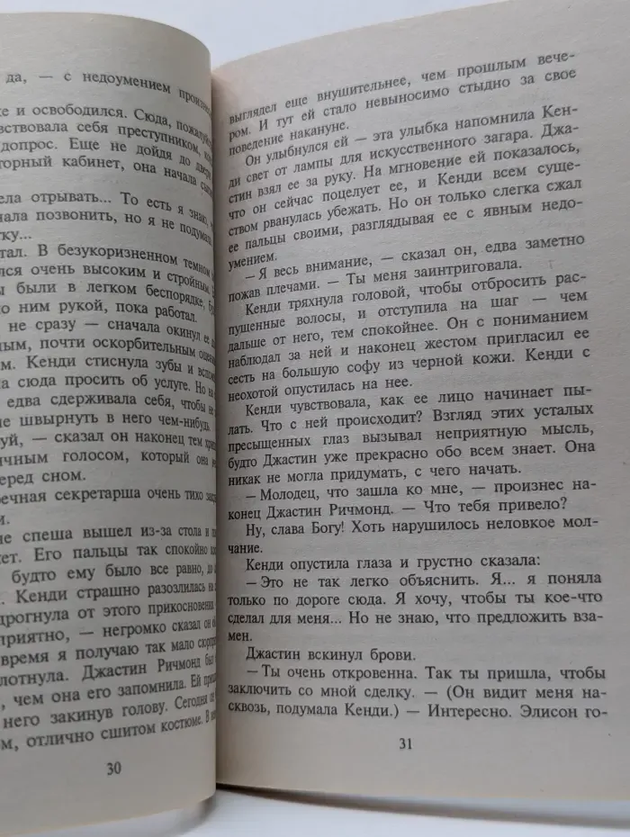 Любовный роман. Поверь и полюби