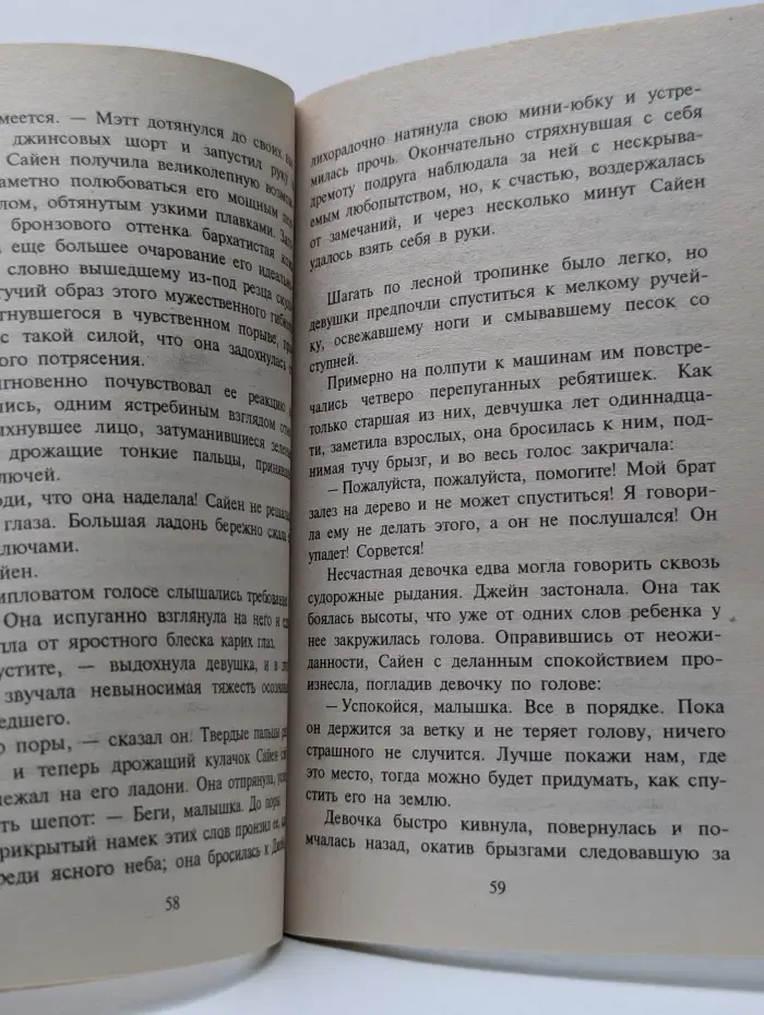Любовный роман. Одинокое сердце