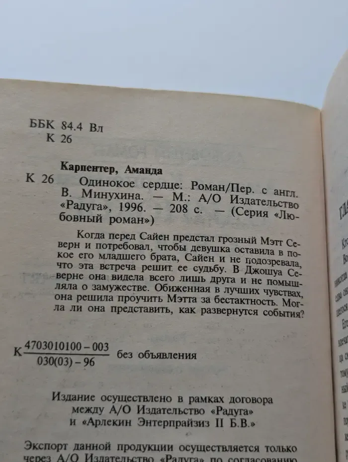 Любовный роман. Одинокое сердце
