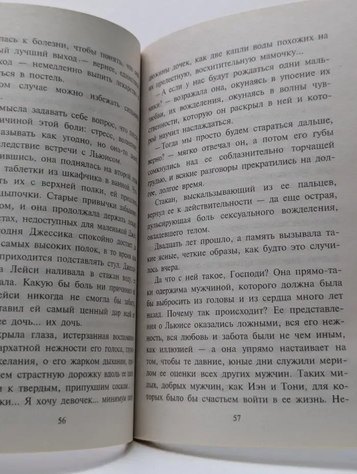 Любовный роман. Лекарство для двоих
