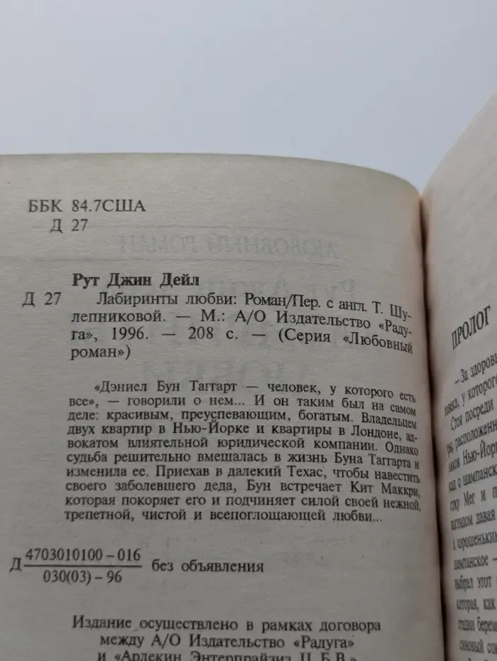 Любовный роман. Лабиринты любви
