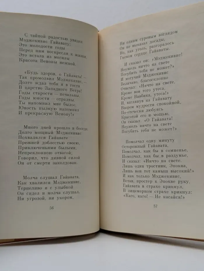 Песнь о Гайавате