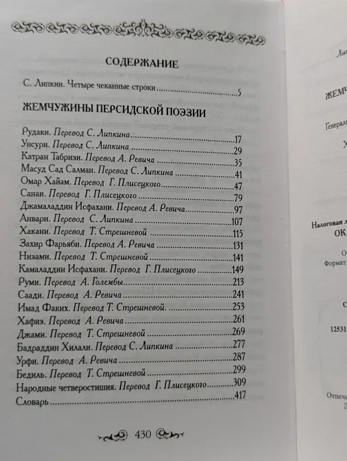 Симфония разума. Жемчужины персидской поэзии. Рубаи