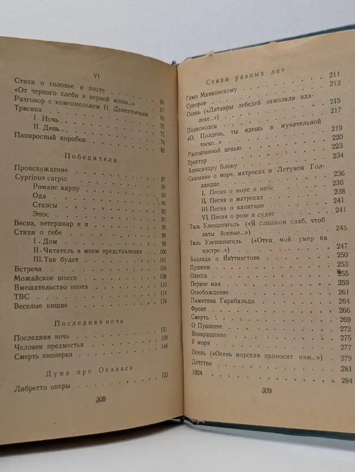 Эдуард Багрицкий. Избранное. Стихотворения и поэмы