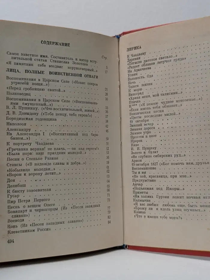 Звезда пленительного счастья. Стихотворения. Поэмы. Роман в стихах