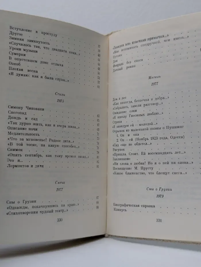 Белла Ахмадулина. Стихотворения