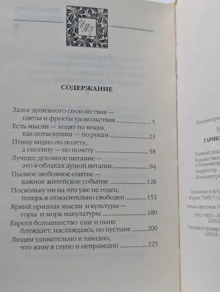 Гарики предпоследние