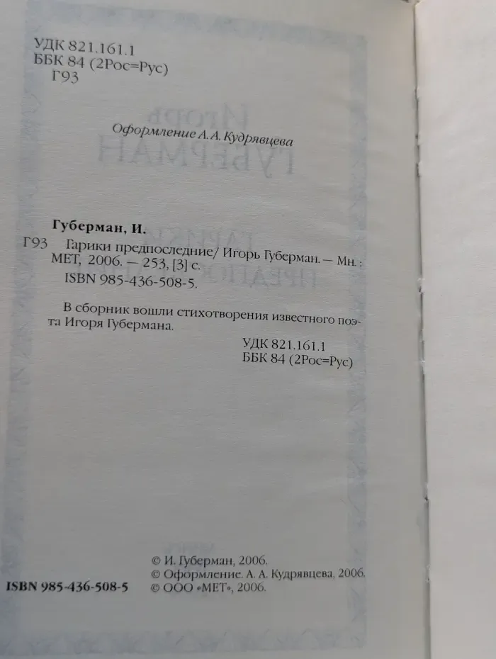 Гарики предпоследние