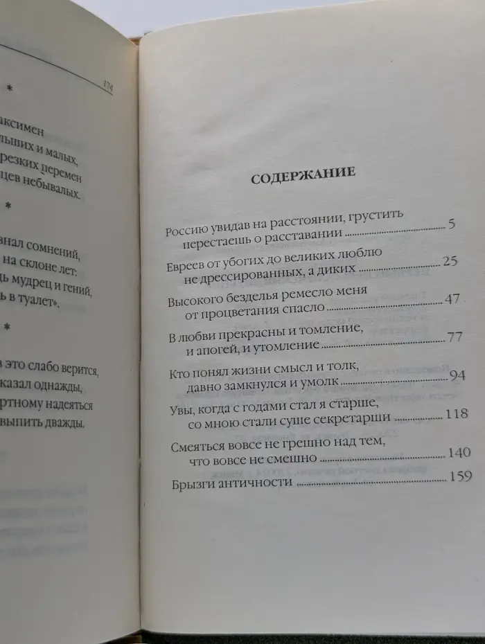 Первый иерусалимский дневник