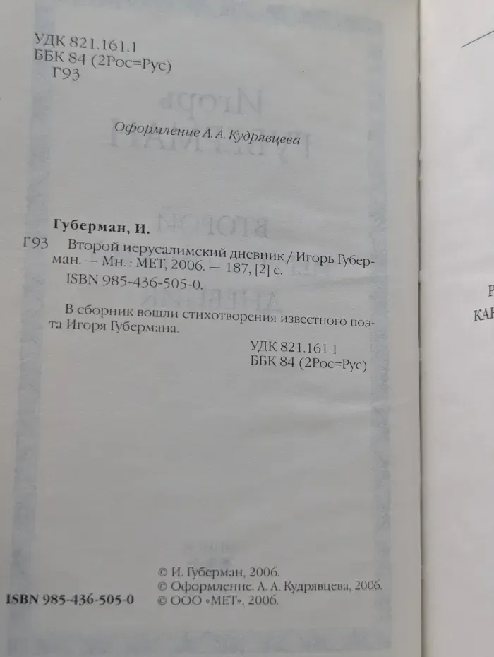 Второй иерусалимский дневник