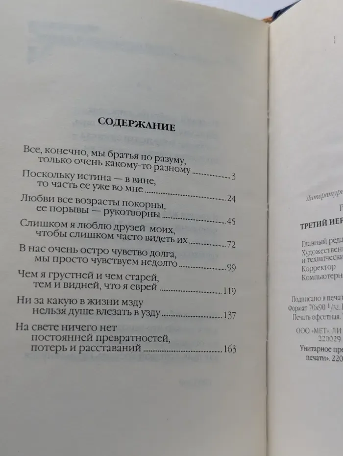 Третий иерусалимский дневник